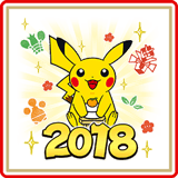 ポケモンお年玉つきスタンプ