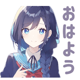 日替わりの「おはよう」（制服の女の子①）