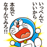 ドラえもん うごく名言(迷言？)スタンプ