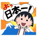 おしゃべり★ちびまる子ちゃん