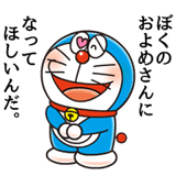 ドラえもん 恋愛名言スタンプ