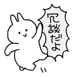 あおってくるうさぎ