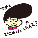 ちゅっぱりちゃん