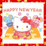 動くハローキティお年玉年賀スタンプ