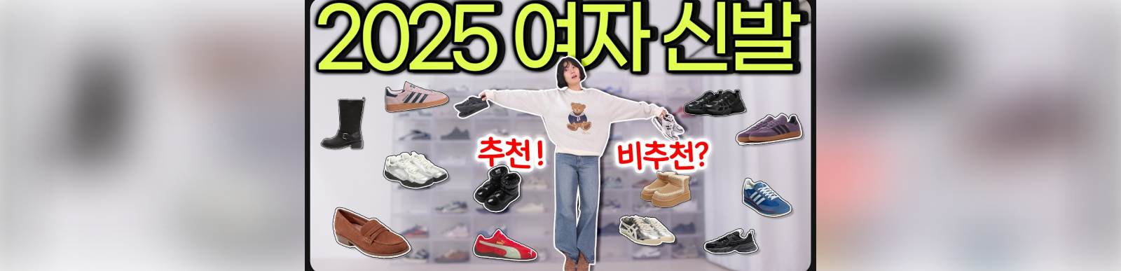 ✅2025 여자신발, 추천vs비추천‼️OO은 생각보다 별로에요😱운동화, 로퍼, 부츠까지,,