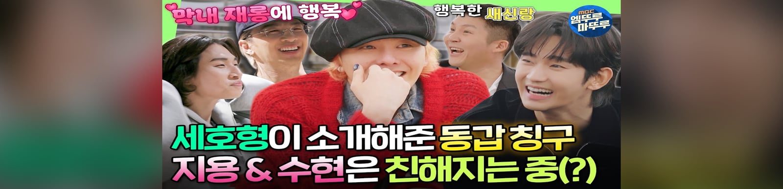 [굿데이] 광희를 삼킨 김수현부터 빅뱅 완전체까지.. 이 라인업 실화인지용?ㅣ#GD #김수현 #빅뱅 #조세호 #코쿤 MBC250216방송