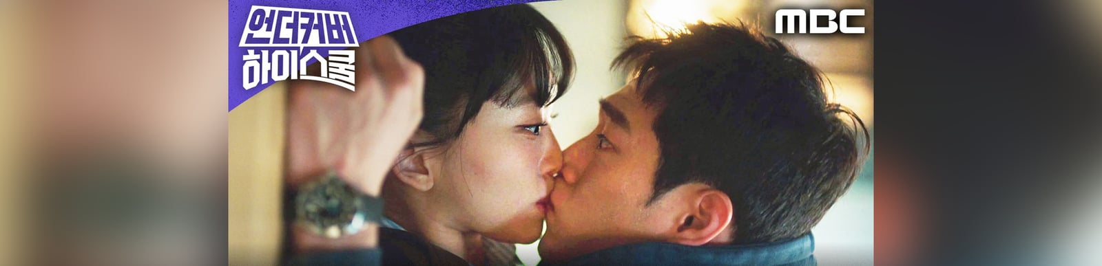 [언더커버 하이스쿨 뽀뽀엔딩] 정체 발각 위기! 진기주-서강준, 실수로 입술 충돌!, MBC 250301 방송