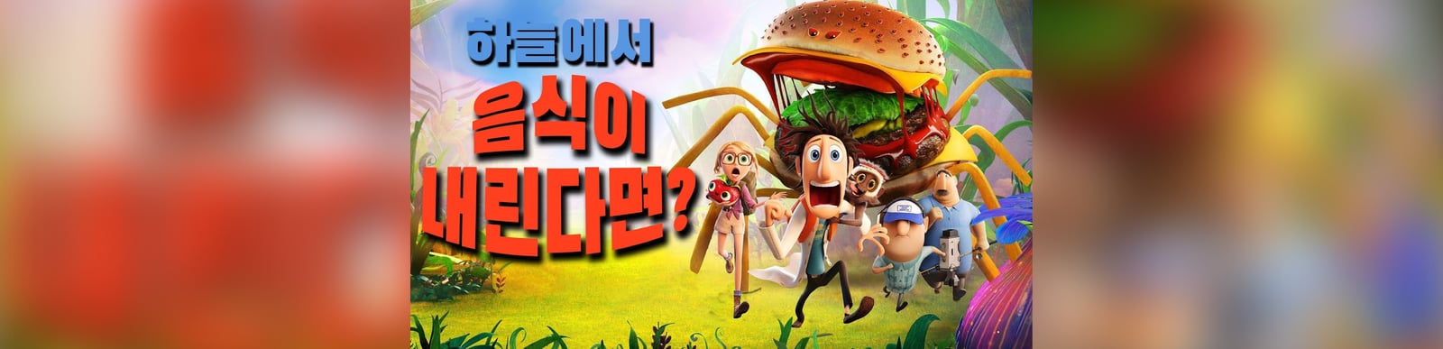한 과학자가 만든 하늘에서 내리는 음식❗ 근데... 먹히는 건 인간⁉️ (애니리뷰)(결말포함)