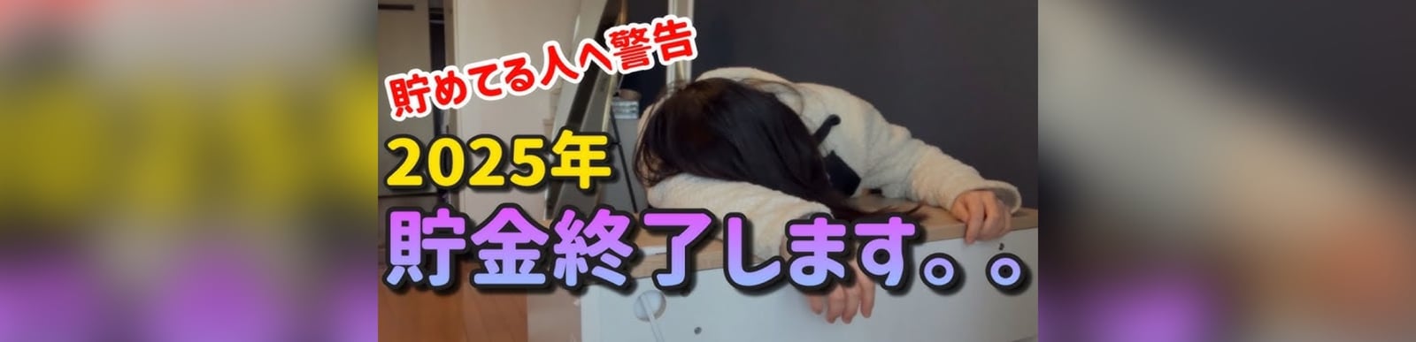 【時間がない】2025年本気で貯金したい人が絶対にやるべきこと5選|何もしないと貧乏になる|これから変わるお金の常識【一人暮らしの節約生活】