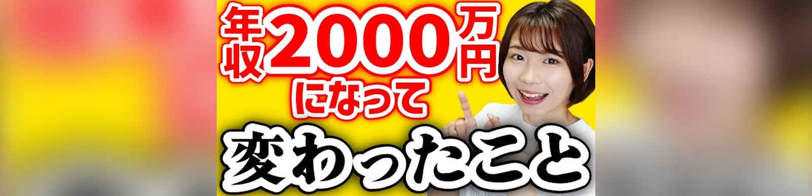 【お金の使い方】年収2000万円の現実5選【価値観】