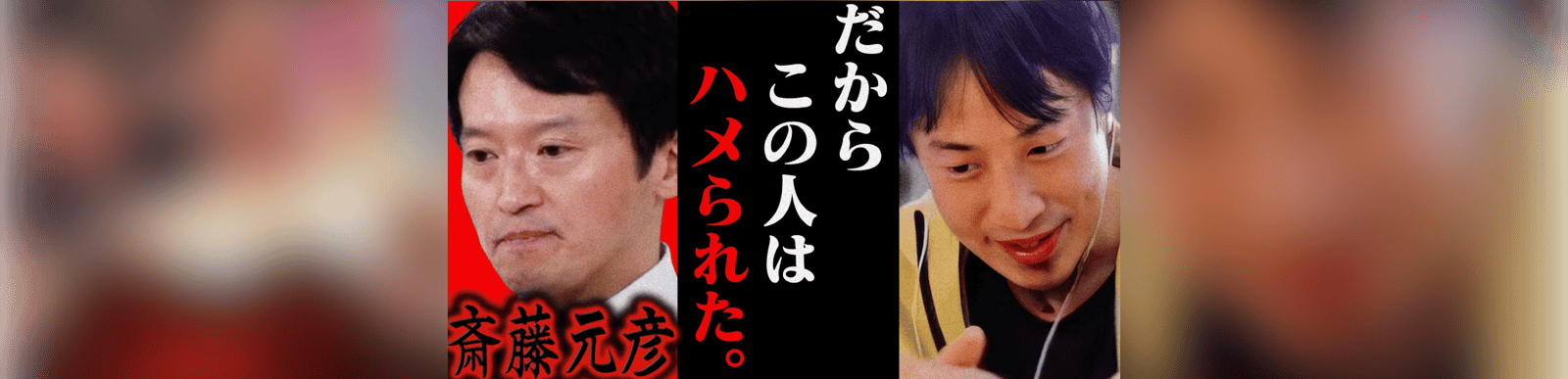 この話を聞いてゾッとしました..斎藤知事vs第三者委員会は恐らく【ひろゆき 切り抜き 論破 ひろゆき切り抜き ひろゆきの控え室  】