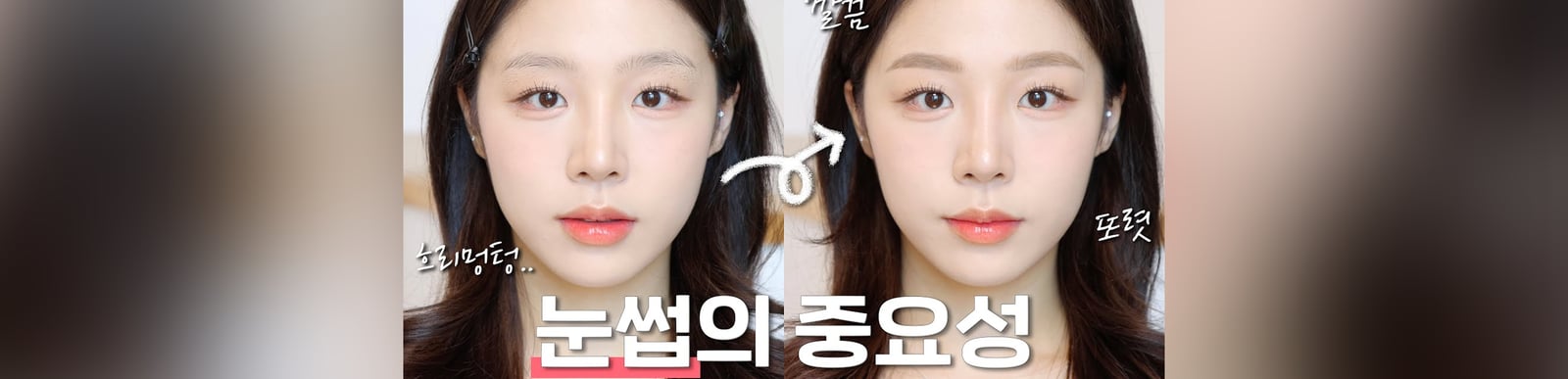 아직도 눈썹 대충 그리세요? 😕 눈썹 다듬는 법 부터 눈썹 그리는 법 까지 이 영상 하나로 마스터 가능❤️‍🔥 ( 눈썹 정리하는 법 | 눈썹 숱 정리 | 눈썹 그리기 )