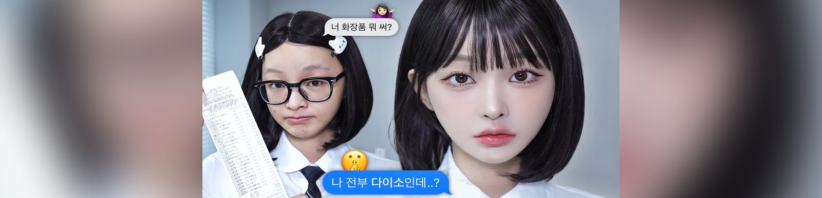 다이소 추천템으로 하는 단발 학생메이크업👧🏻🏫 | 이번엔 웜톤ver.✨, 베이스 꿀조합 찾음🖤, 다이소 신상 코드글로컬러&머지