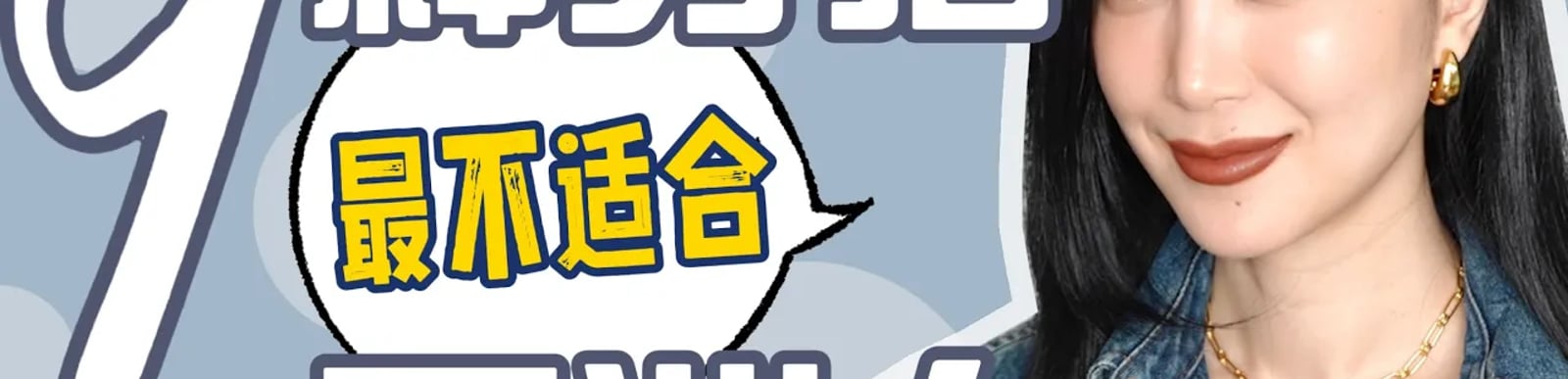 9种穿搭最不适合咱们｜日常穿搭避雷｜时尚干货｜穿搭秘诀｜最大气最高级｜基本法则