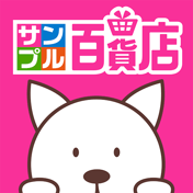 サンプル百貨店 お酒特集の一押し商品が最低99.9円から