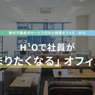 最小のコストで最高のオフィスを借りる方法!業界の専門家が教えるアドバイス