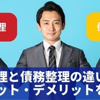 債務整理できない? 急いでこちらを見てください!