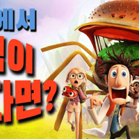 한 과학자가 만든 하늘에서 내리는 음식❗ 근데... 먹히는 건 인간⁉️ (애니리뷰)(결말포함)