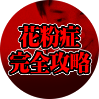 この話を聞いてゾッとしました...医者が隠してる花粉症で一番効くのは実は●●なんですよね【ひろゆき 切り抜き 論破 ひろゆき切り抜き ひろゆきの控え室  】