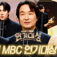 [드파밍] 2024년 MBC 연기대상 몰아보기 | 우수 연기상, 베스트 커플상, 올해의 드라마상, 베스트 액터상, 최우수 연기상, 대상 부문🏆 MBC250105방송