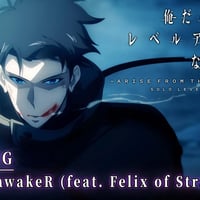 『俺だけレベルアップな件 Season 2』ノンクレジットOPムービー|LiSA「ReawakeR (feat. Felix of Stray Kids)」