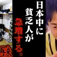※大変なことになりました※まもなく日本中が貧乏になる可能性があるので備えてください【ひろゆき 切り抜き 論破 ひろゆき切り抜き ひろゆきの控え室  貯金 貯蓄 貧乏】