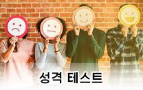 PERSONALITY TYPES
