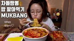 해장 차돌 짬뽕먹방 그리고 밥 먹방 mukbang eating show 香辣的韩国面条 spicy Jjambbong 韓国の辛い麺 mgain83 Dorothy