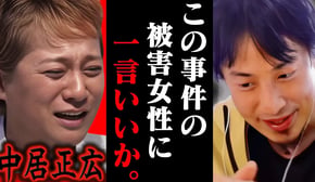 【緊急速報】僕の予想が的中しました。中居正広が9000万円払った女性に一言いいか【ひろゆき 切り抜き 論破 ひろゆき切り抜き ひろゆきの控え室 中田敦彦のYouTube大学 何をした 渡邊渚 音声】