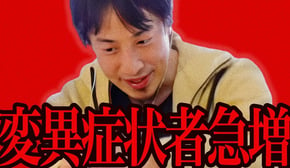 地上波では絶対流れない話をします..おかしな病気がまた流行り始めてるんですよね...【ひろゆき 切り抜き 論破 ひろゆき切り抜き ひろゆきの控え室  】