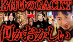 この話を聞いてゾッとしました..GACKTってTV番組が始まる前に裏で●●してたんですよね..【ひろゆき 切り抜き 論破 ひろゆき切り抜き ひろゆきの控え室 立花孝志 芸能人格付け ガクト】