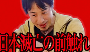 日本崩壊の前触れが見えて来たんですよね...【ひろゆき 切り抜き 論破 ひろゆき切り抜き ひろゆきの控え室 中田敦彦のYouTube大学 】