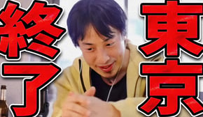 水面下で東京が大変なことがことになってました...【ひろゆき 切り抜き 論破 ひろゆき切り抜き ひろゆきの控え室 中田敦彦のYouTube大学 】
