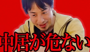 この話を聞いてゾッとしました..中居正広に警告をするひろゆき【ひろゆき 切り抜き 論破 ひろゆき切り抜き ひろゆきの控え室 中田敦彦のYouTube大学 】