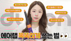 NEW 다이슨 에어랩 제대로 뽕 뽑는 법✍🏻 ( 에어랩 id 달라진 점ㅣ머리 윗 볼륨 살리는 법ㅣ여신머리 하는 법 )