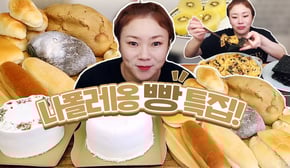 나폴레옹 빵 특집!!!후식은 차곱새~20210728/Mukbang, eating show