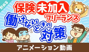 個人事業主が保険に入ってなくてケガで働けない場合にどうすれば良いか？【お金を貯める】：（アニメ動画）第504回