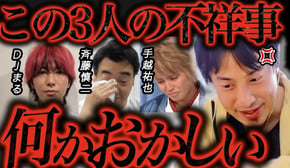 この話を聞いてゾッとしました...ジャンポケ斉藤・DJまる・手越祐也の不祥事で逮捕されるべきは●●です..【ひろゆき 切り抜き 論破 ひろゆき切り抜き ひろゆきの控え室 中田敦彦のYouTube大学】