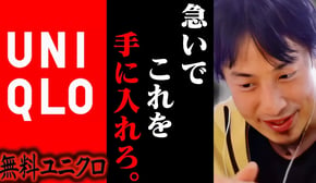 まだ金払ってるんですか？僕は毎回無料でユニクロを手に入れてるんですよね【ひろゆき 切り抜き 論破 ひろゆき切り抜き ひろゆきの控え室 中田敦彦のYouTube大学 GU 】
