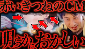この話を聞いてゾッとしました..赤いきつねのCMが炎上してますが恐らく悪いのは【ひろゆき 切り抜き 論破 ひろゆき切り抜き ひろゆきの控え室 中田敦彦のYouTube大学 緑のたぬき 海洋水産 日清】