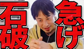 この話を聞いて背筋が凍りました...石破茂は急いだ方がいいですよ...【ひろゆき 切り抜き 論破 ひろゆき切り抜き ひろゆきの控え室 中田敦彦のYouTube大学 】