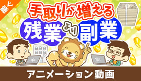 【賢く稼ぐ】残業で100万円稼ぐより、副業で100万円稼いだ方が手取りが圧倒的に多くなる3つの理由【稼ぐ 実践編】：（アニメ動画）第450回