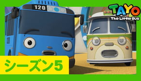 ちびっこバス タヨ l はたらくくるま l 5 シリーズ 19 エピソード l ブーバーの休暇 l Tayo Japanese Episode