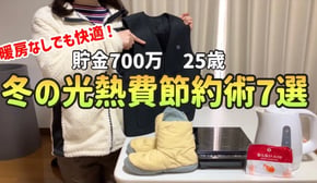 【知らなきゃ損】冬の光熱費節約術7選 最強あったか防寒グッズも紹介！【寒波を乗り越える！】