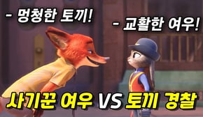 모두가 2편이 나오길 바라는 디즈니 최고의 애니메이션 영화 "주토피아" 그리고 "그 후 이야기" 한방에 몰아보기(애니리뷰)(결말포함)