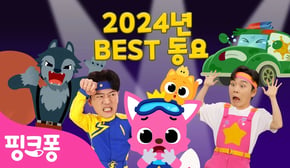 [TV📺] 2024 BEST🏆핑크퐁 최신 인기 동요 총모음 | 올해의 베스트 어린이 동요 3시간 특집 | 수리놀이, 튼튼쌤, 호이, 오싹오싹 동화 | +모음집 | 핑크퐁! 인기동요