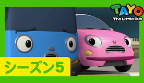 ちびっこバス タヨ l はたらくくるま l 5 シリーズ 11 エピソード l ハートの秘密 l Tayo Japanese Episode