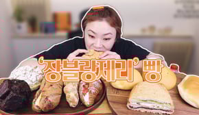'장블랑제리' 빵 먹방 20210325/Mukbang, eating show