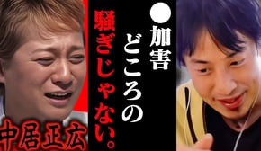 この話を聞いてゾッとしました..中居正広騒動の真の黒幕は恐らく【ひろゆき 切り抜き 論破 ひろゆき切り抜き ひろゆきの控え室 中田敦彦のYouTube大学 中居 スマップ キムタク】
