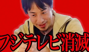 この話を聞いてゾッとしました...大手スポンサー12社が撤退したフジテレビはおそらく【ひろゆき 切り抜き 論破 ひろゆき切り抜き ひろゆきの控え室 ホリエモン 中居正広 渡邊渚】
